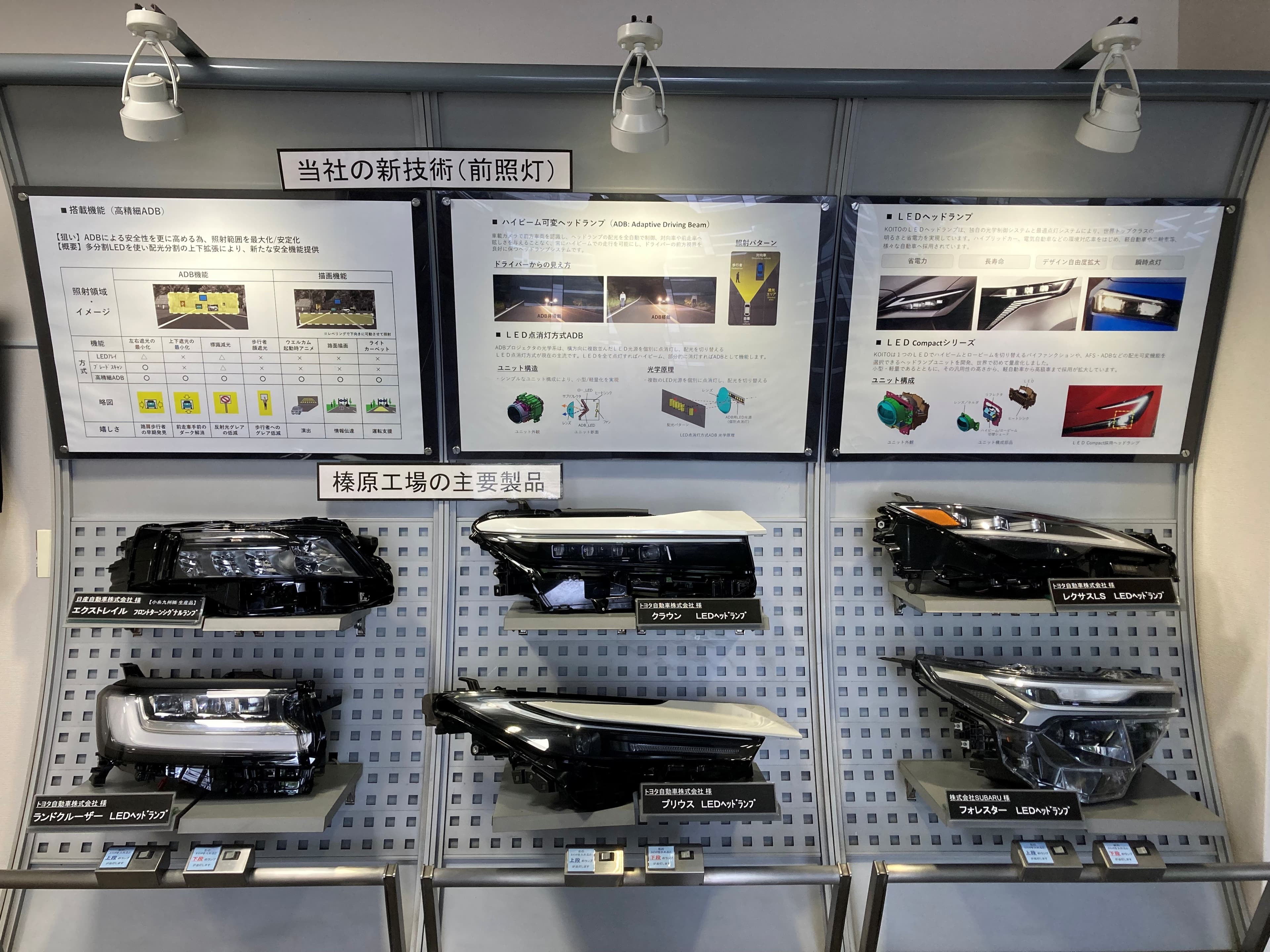 株式会社小糸製作所 榛原工場 4