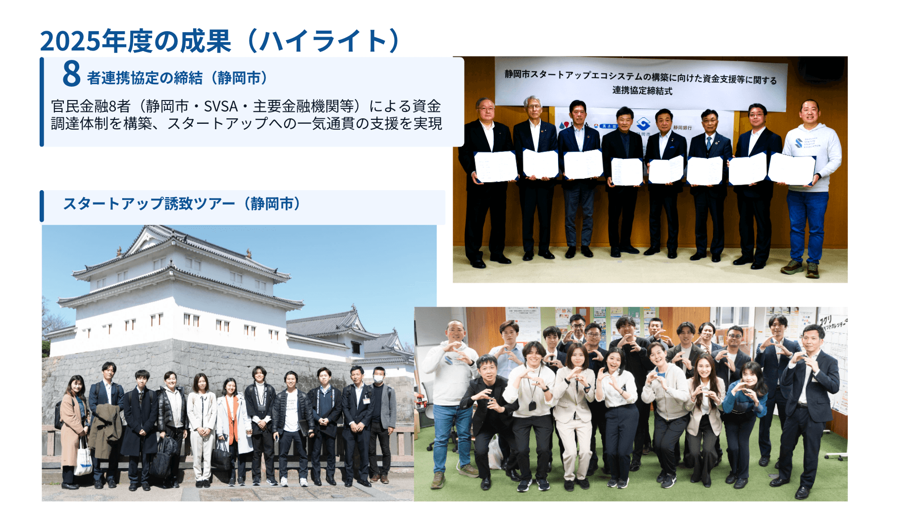 一般社団法人静岡ベンチャースタートアップ協会 4