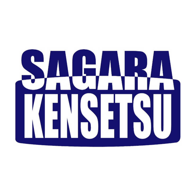 相良建設株式会社