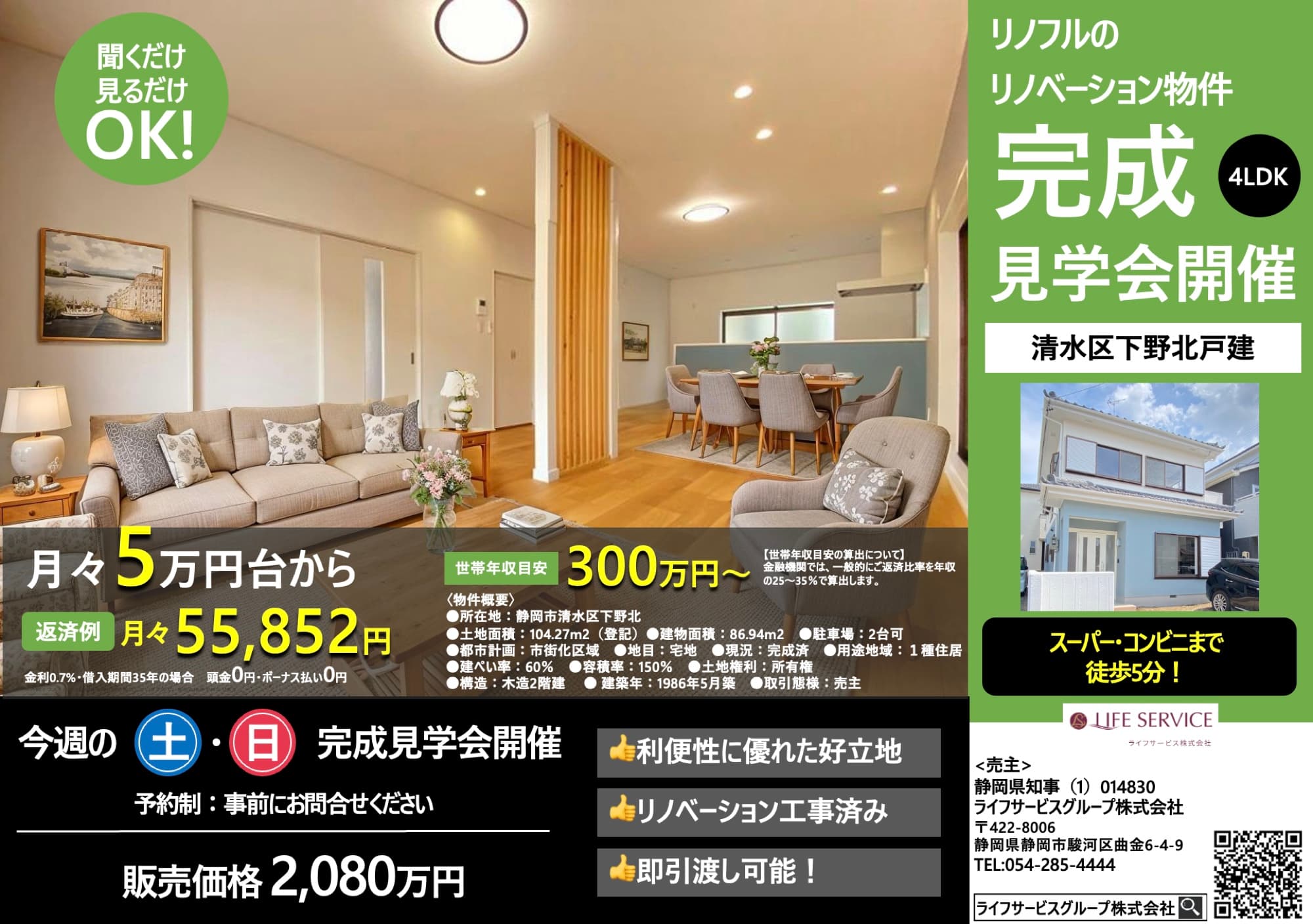 ライフサービス株式会社 4