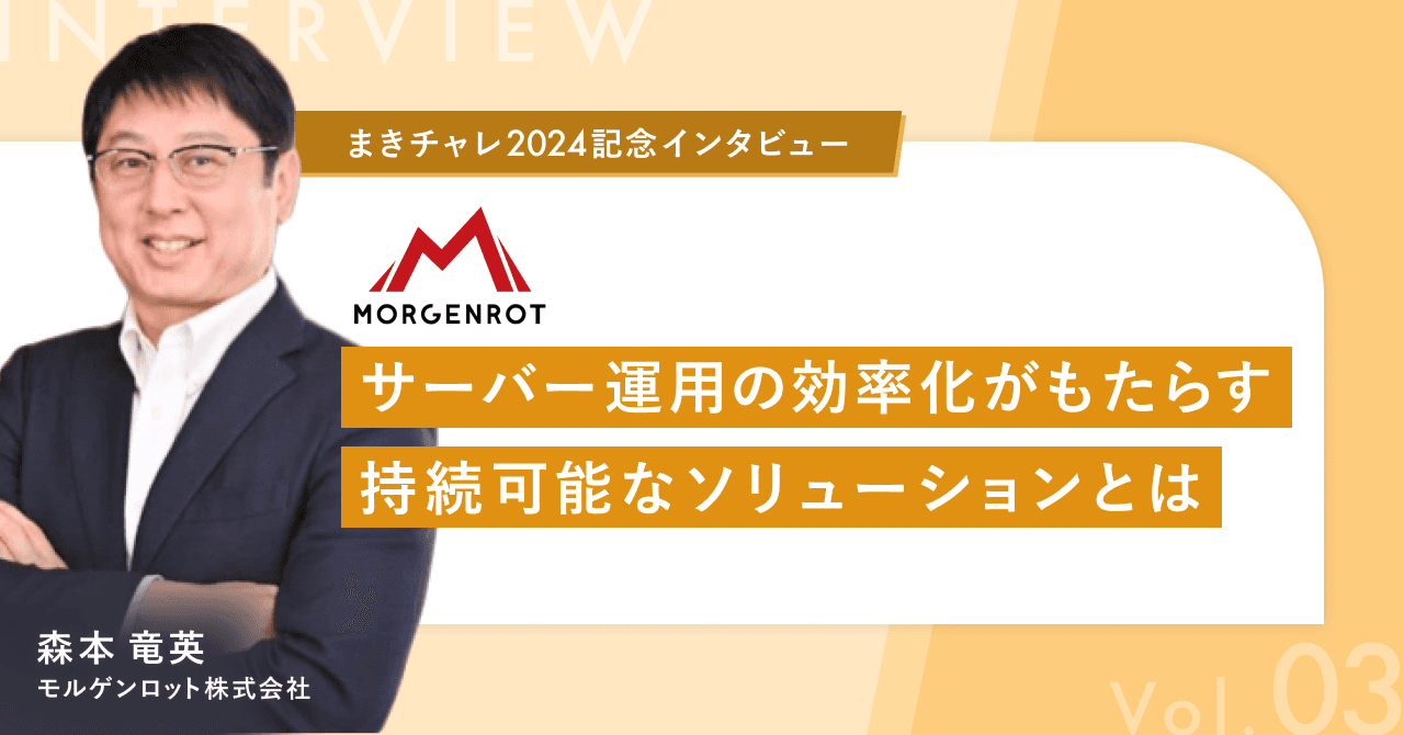 森本 竜英 - まきチャレ2024 市長特別賞