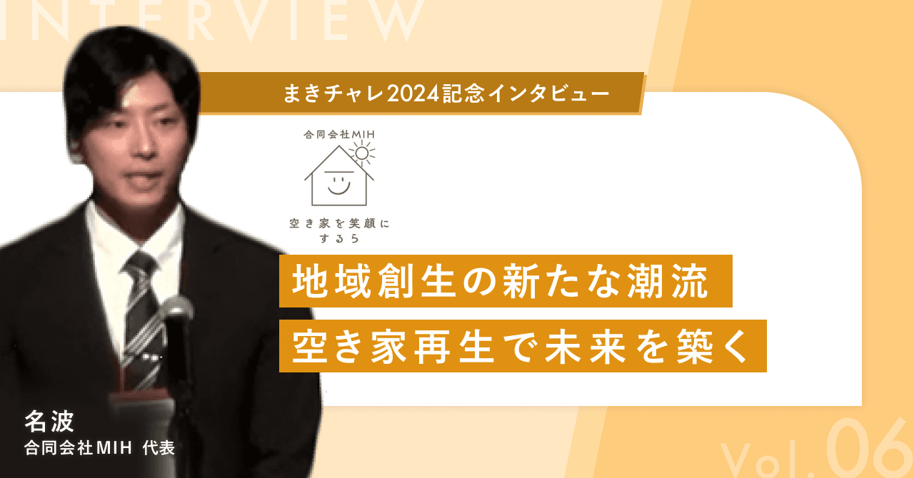 名波 - まきチャレ2024 静岡銀行賞
